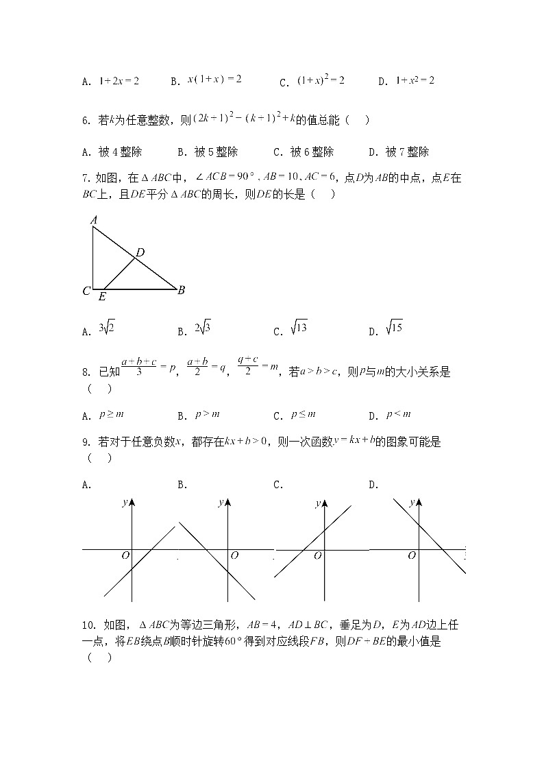 安徽省蚌埠市固镇县部分学校2024-2025学年九年级下学期4月月考数学试题（含答案解析）第2页