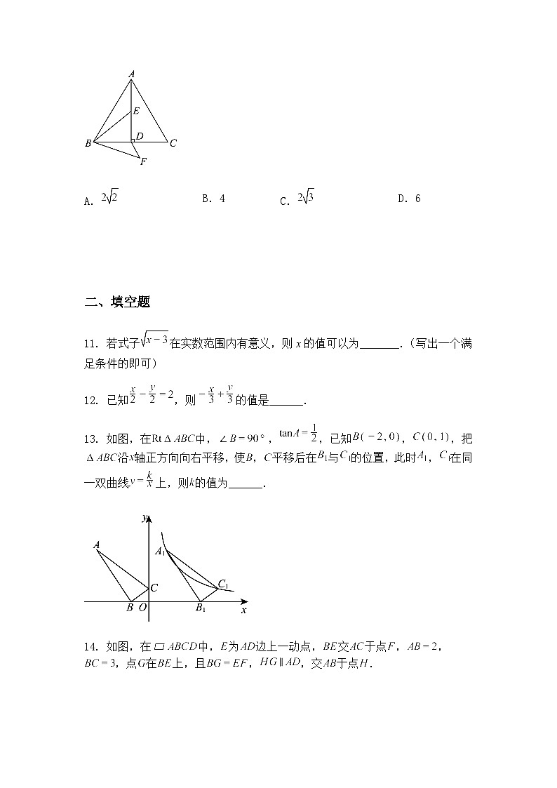 安徽省蚌埠市固镇县部分学校2024-2025学年九年级下学期4月月考数学试题（含答案解析）第3页