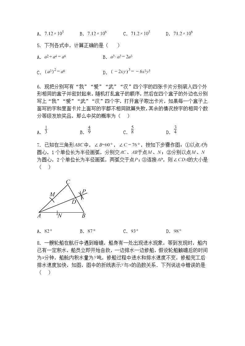 湖北省武汉市三校2024-2025学年九年级下学期3月联考数学试题（含答案解析）第2页