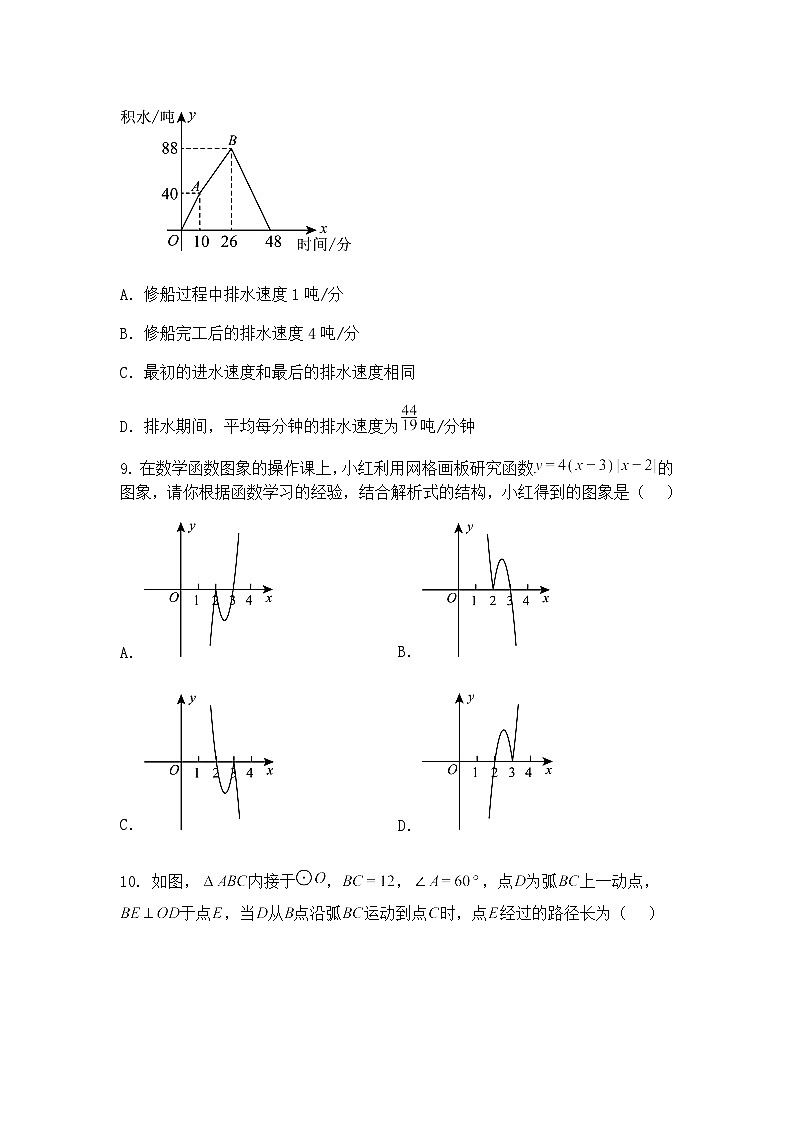 湖北省武汉市三校2024-2025学年九年级下学期3月联考数学试题（含答案解析）第3页