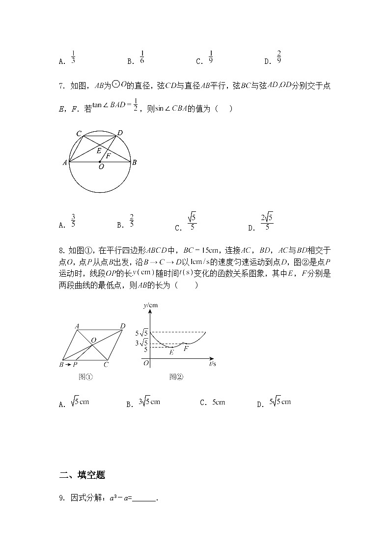广东省深圳市外国语学校2024-2025学年九年级下学期第五次月考数学试卷（一模）（含答案解析）第3页