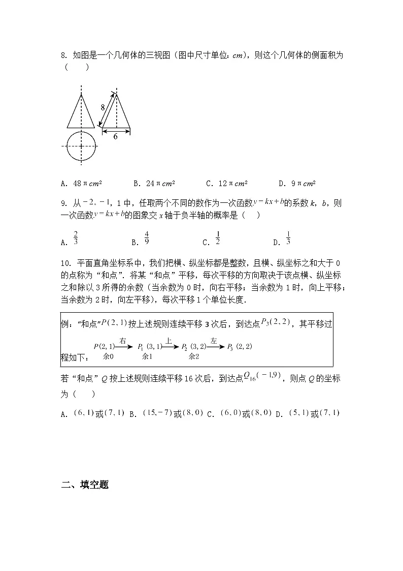 广东省广州市培正中学2024-2025学年九年级下数学下学期3月月考试卷（含答案解析）第3页