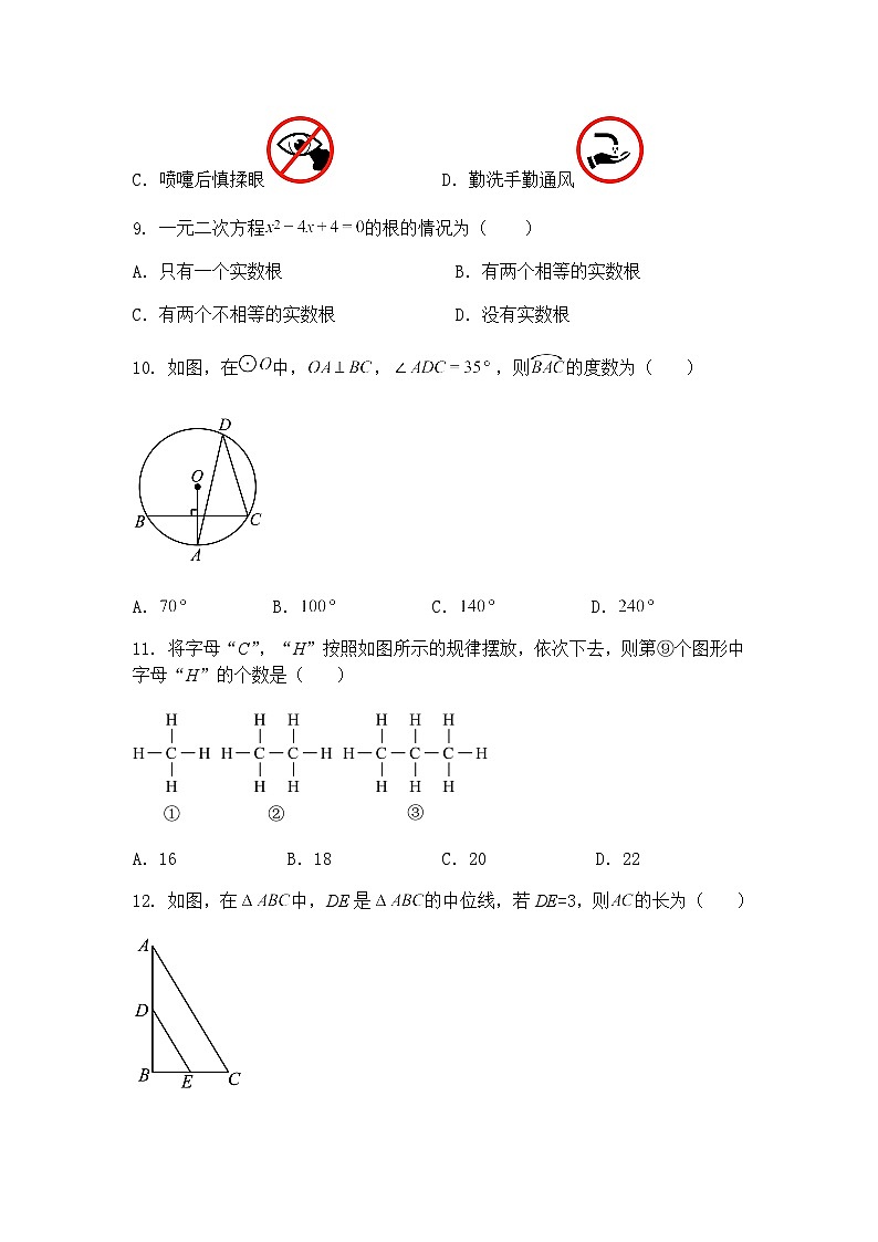 云南省昭通市昭阳区 2024-2025学年九年级下学期3月联考数学试题（含答案解析）第3页