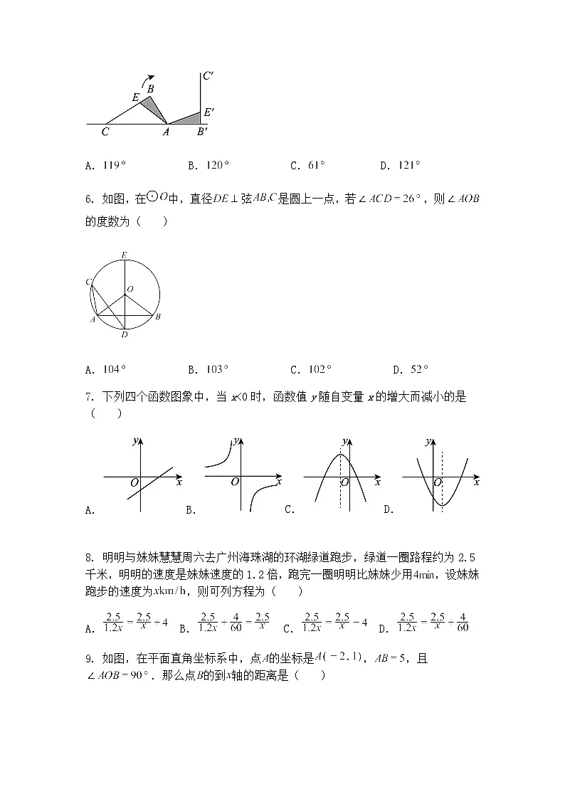 广东省广州市荔湾区中国教育科学研究院荔湾实验学校2024-2025学年九年级下学期4月月考数学试题（含答案解析）第2页