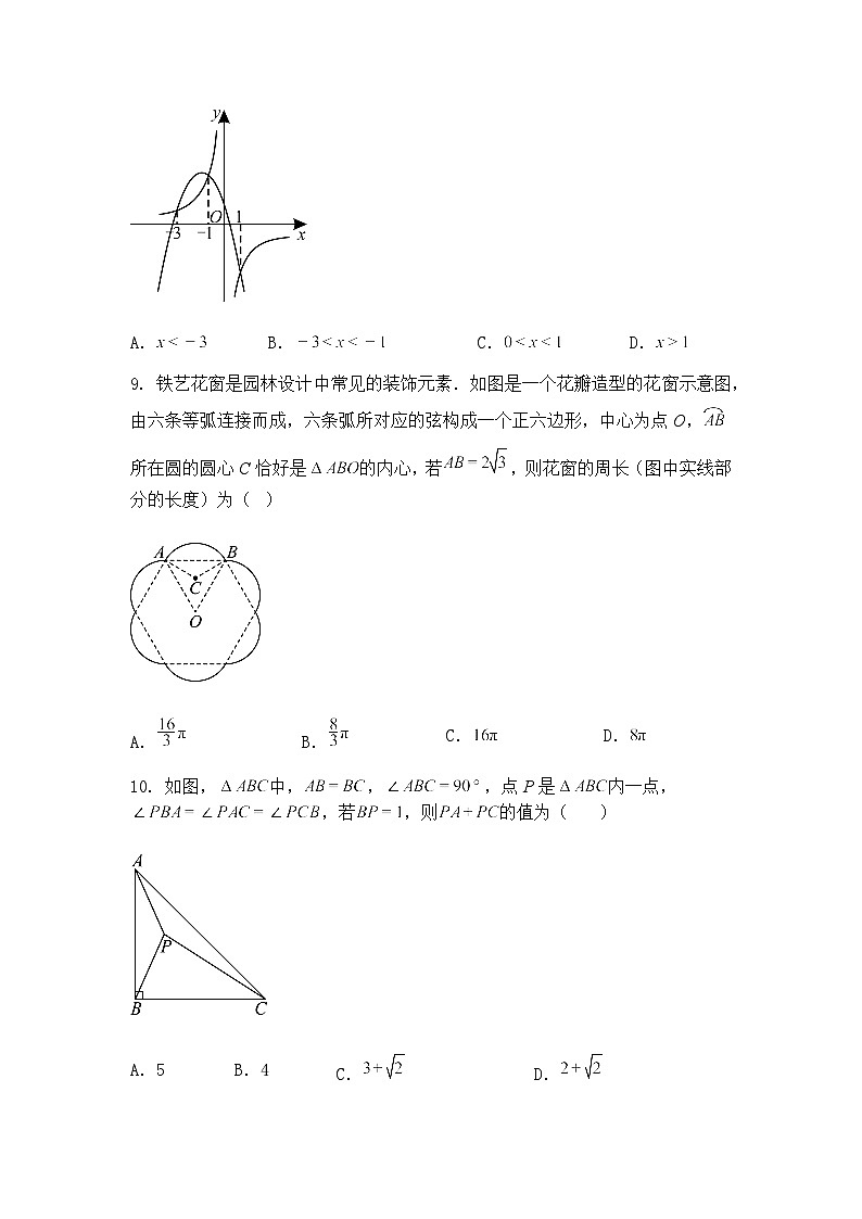广东省广州市海珠外国语实验中学2024-2025学年九年级下数学下册3月月考试卷（含答案解析）第3页