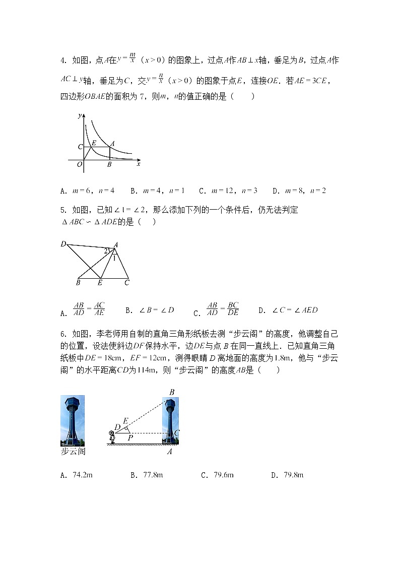 山东省临沂市临沭县多校联考2024-2025学年九年级下学期数学月考试题（含答案解析）第2页