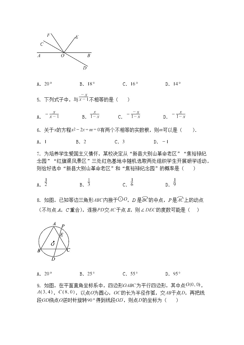 河南省南阳市唐河县教育教学研究中心2024-2025学年九年级下学期4月月考数学试题（含答案解析）第2页