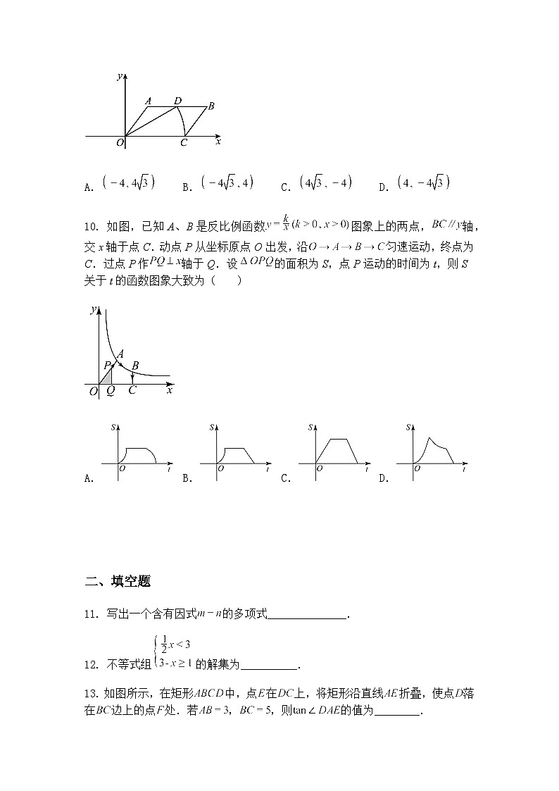 河南省南阳市唐河县教育教学研究中心2024-2025学年九年级下学期4月月考数学试题（含答案解析）第3页