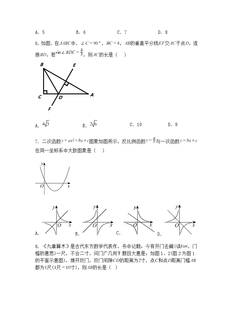 宁夏银川市景城第一中学2024-2025学年九年级下学期学历案教学质量评估数学试卷（含答案解析）第2页