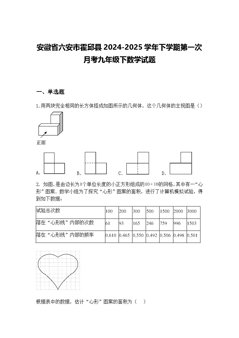 安徽省六安市霍邱县2024-2025学年下学期第一次月考九年级下数学试题（含答案解析）第1页