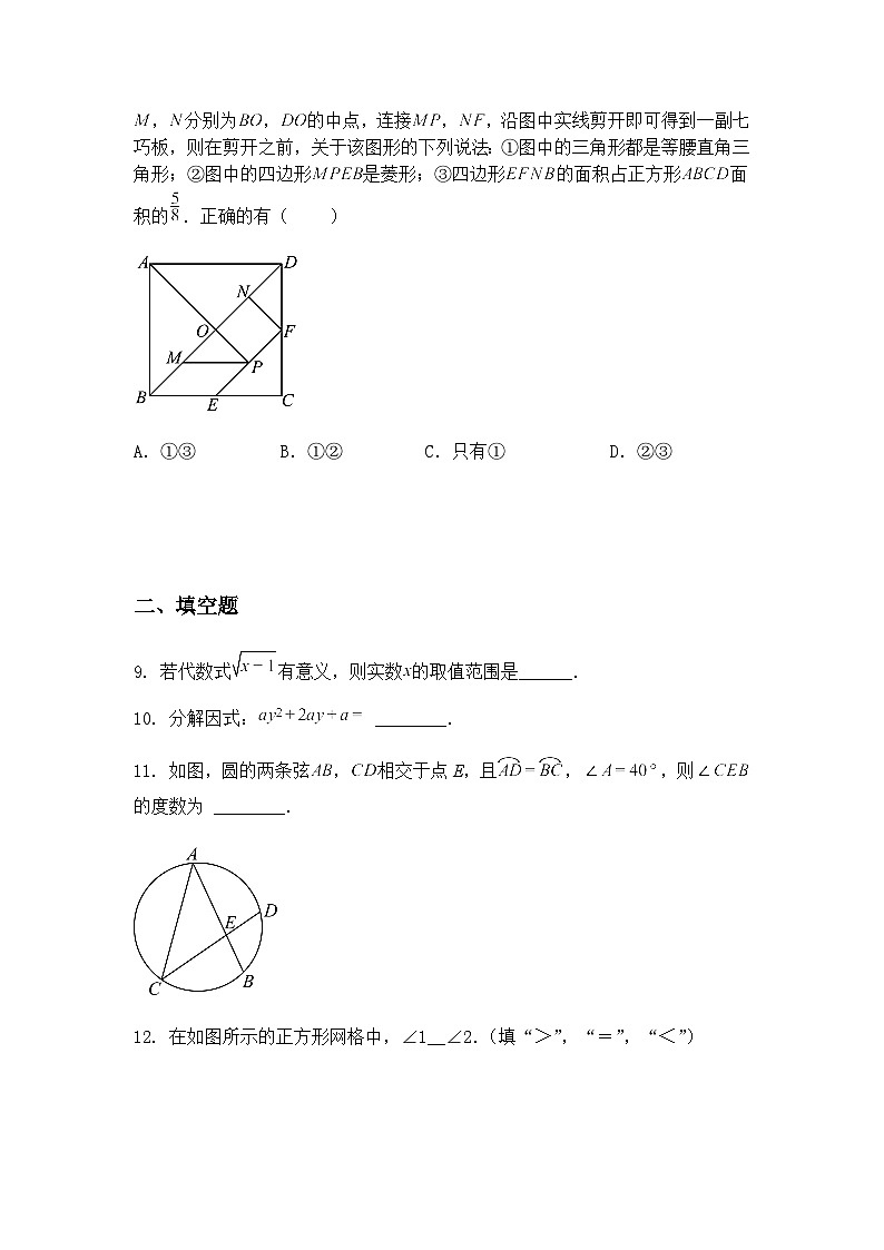 北京市第一七一中学2024--2025学年下学期九年级下3月月考数学试卷（含答案解析）第3页