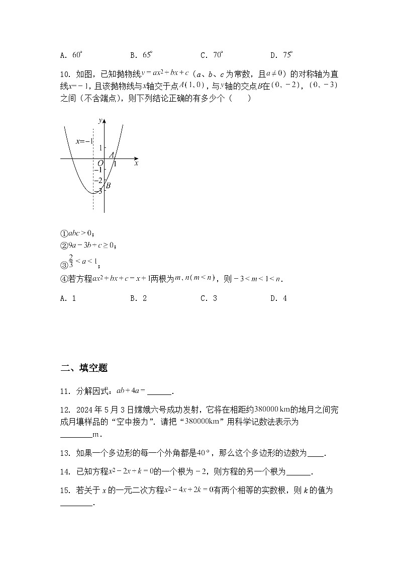 湖南省岳阳市岳阳县十校2024-2025学年九年级下学期第一次作业考试数学试题（含答案解析）第3页