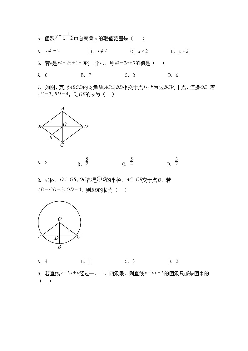 广东省广州市第五中学2024—2025学年下学期三月月考九年级下数学试卷（含答案解析）第2页