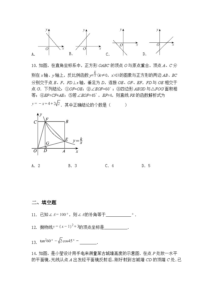 广东省广州市第五中学2024—2025学年下学期三月月考九年级下数学试卷（含答案解析）第3页