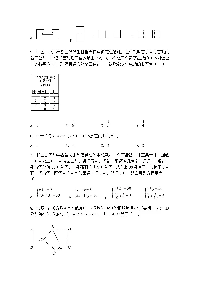 湖北省荆门市海慧中学2024-2025学年九年级下学期3月学情监测数学试题（含答案解析）第2页