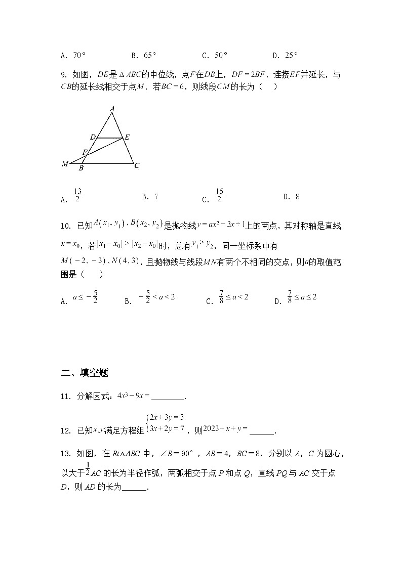 湖北省荆门市海慧中学2024-2025学年九年级下学期3月学情监测数学试题（含答案解析）第3页