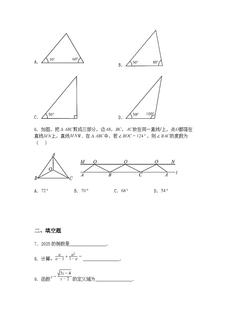 上海市徐汇区位育初级中学2024-2025学年九年级下学期3月月考数学试题（含答案解析）第2页