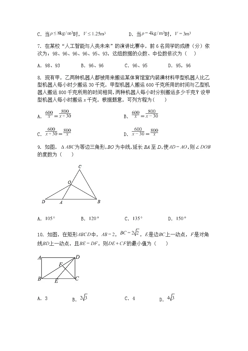 辽宁省鞍山市岫岩满族自治县2024-2025学年九年级下学期4月月考数学试题（含答案解析）第3页