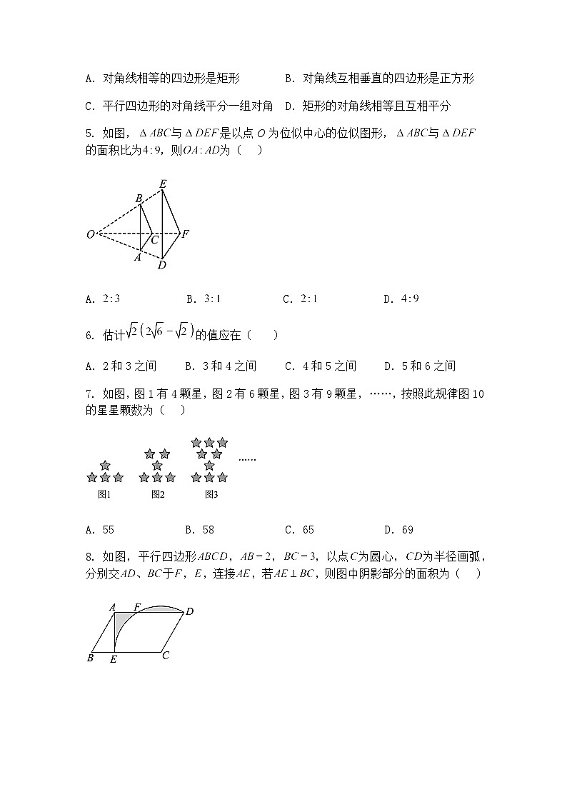 重庆市渝北中学教育集团2024-2025学年九年级下学期第二学月考试数学试题（含答案解析）第2页