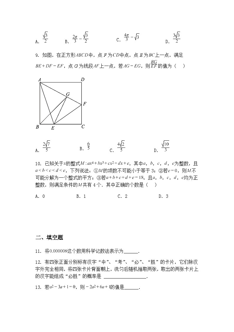 重庆市渝北中学教育集团2024-2025学年九年级下学期第二学月考试数学试题（含答案解析）第3页