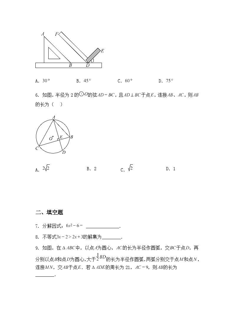 吉林省松原市前郭县北部学区2024~2025学年下学期第一次月考九年九年级下数学 试卷（含答案解析）第2页