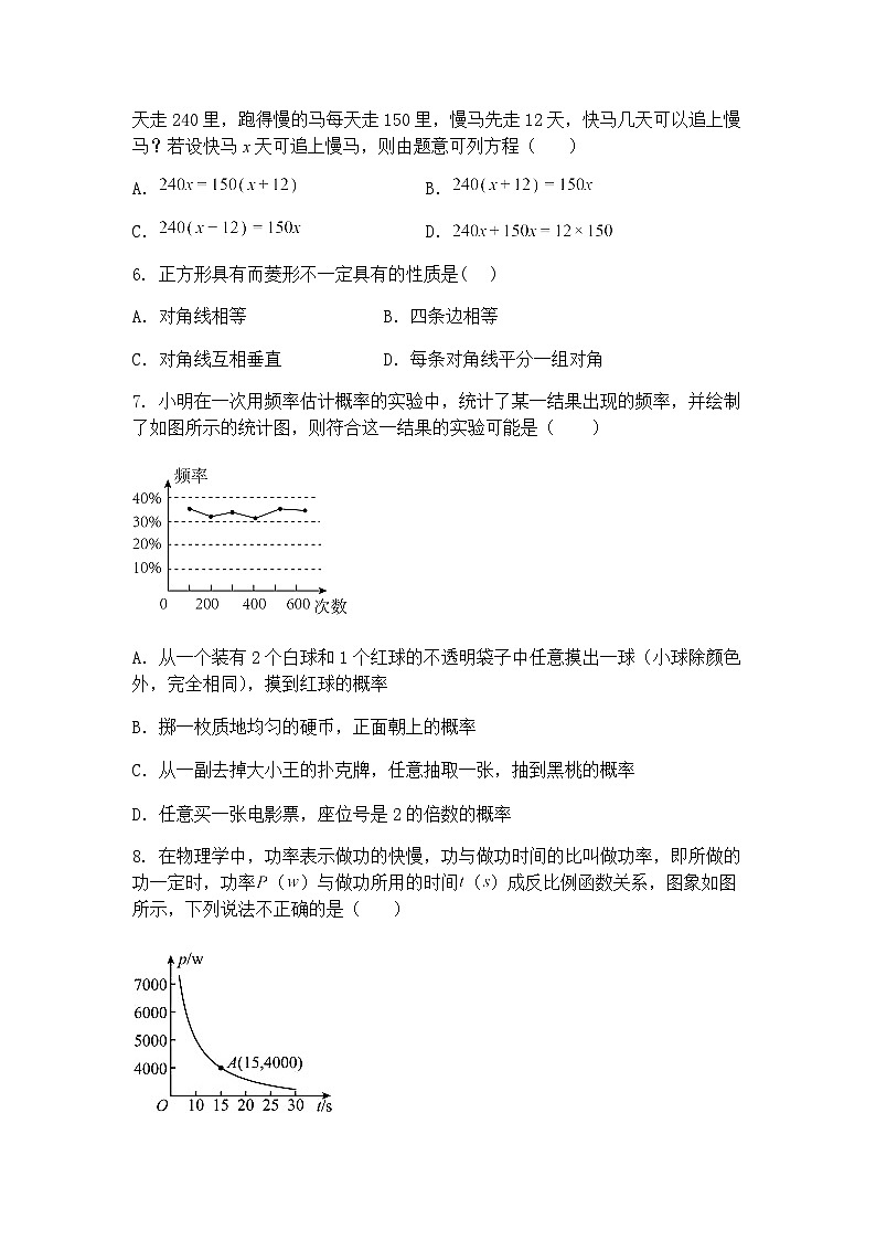 辽宁省大连市中山区瑞格中学2024-2025学年九年级下学期3月月考数学试卷（含答案解析）第2页