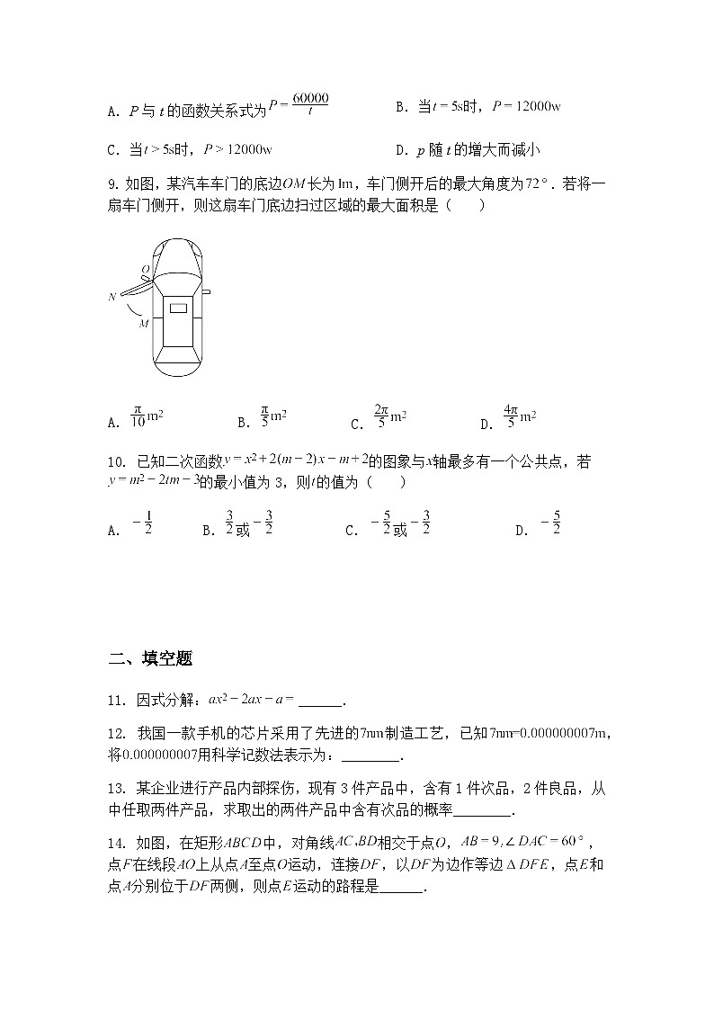 辽宁省大连市中山区瑞格中学2024-2025学年九年级下学期3月月考数学试卷（含答案解析）第3页