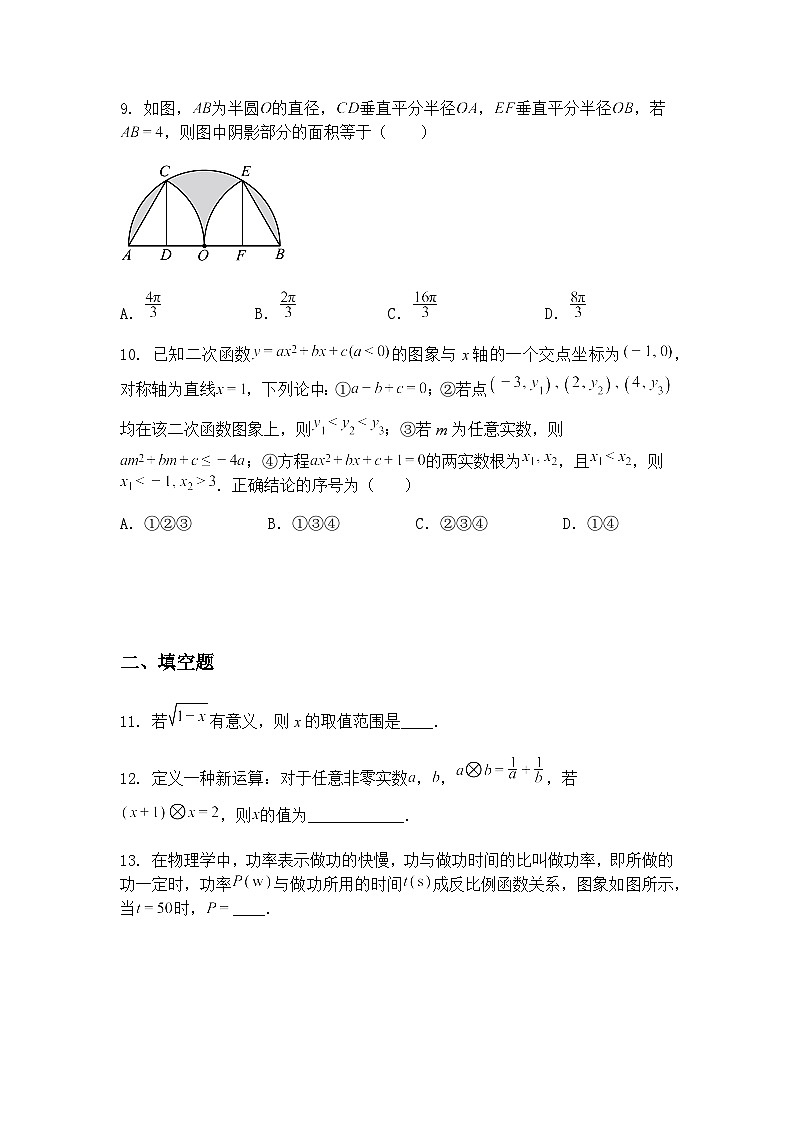广东省中山市部分学校2024-2025学年九年级下学期数学3月月考试题（含答案解析）第3页
