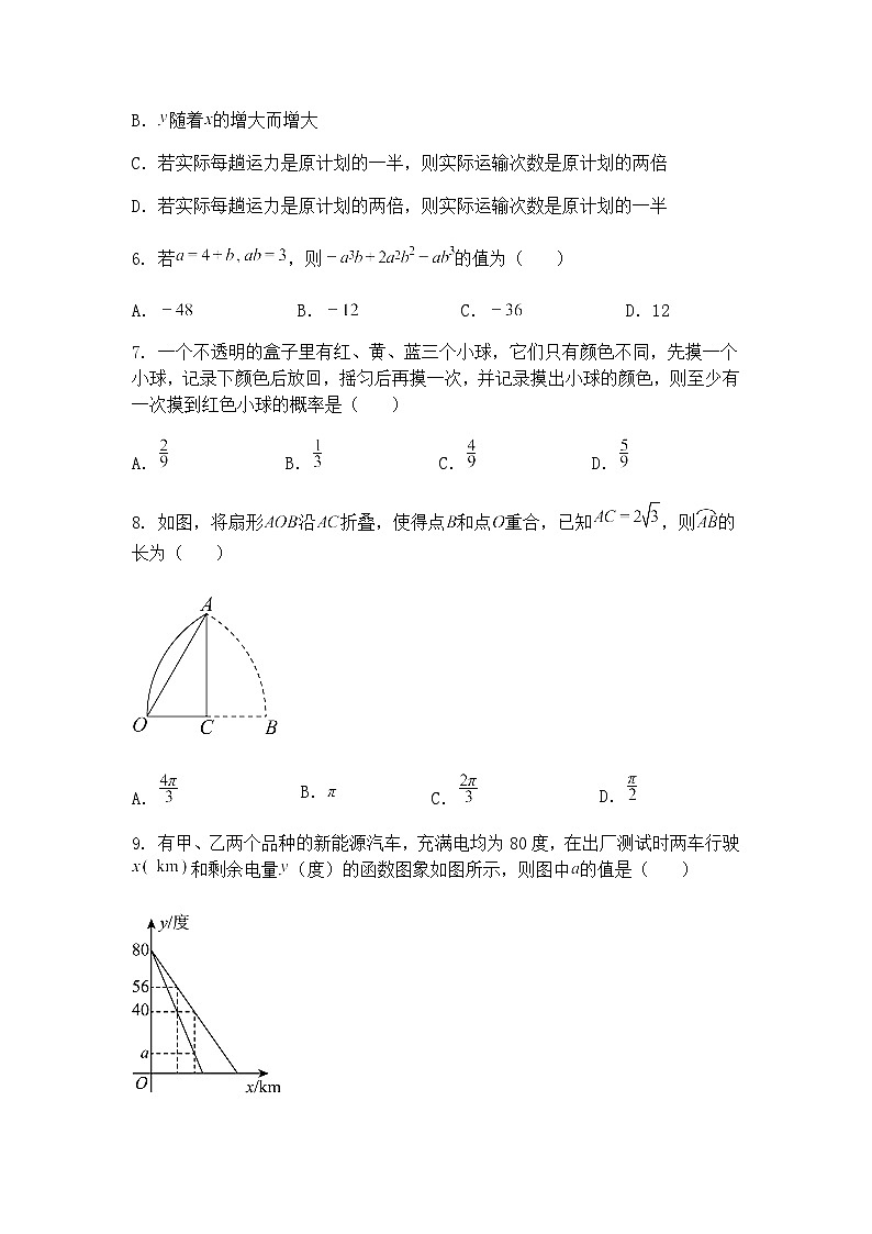 安徽省合肥市庐江县联考2024-2025学年九年级下学期4月月考数学试题（含答案解析）第2页
