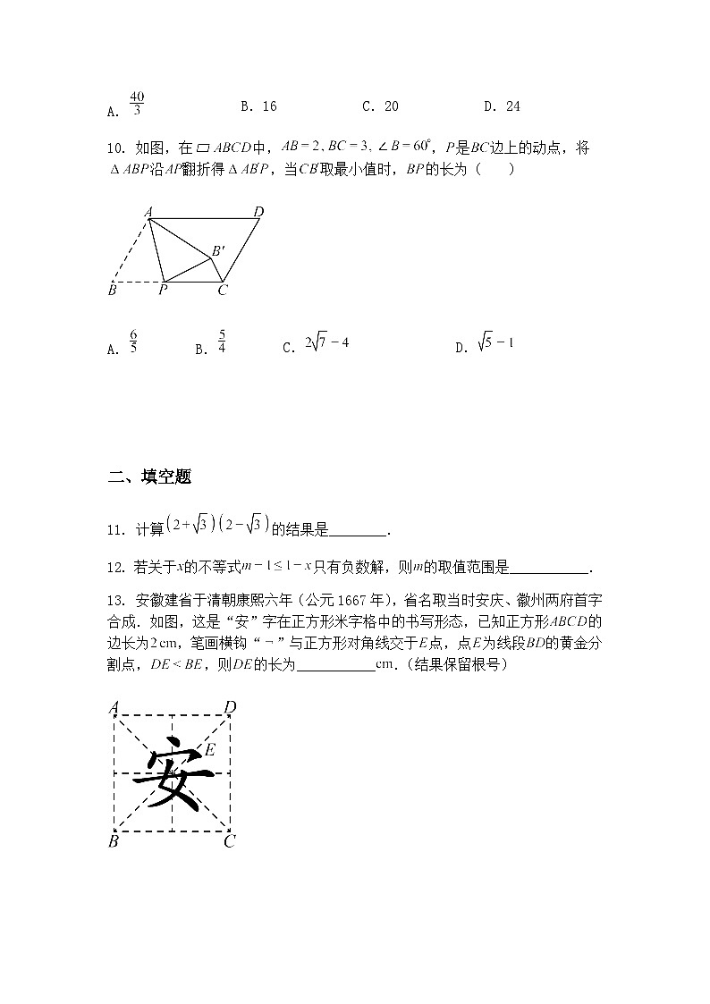安徽省合肥市庐江县联考2024-2025学年九年级下学期4月月考数学试题（含答案解析）第3页