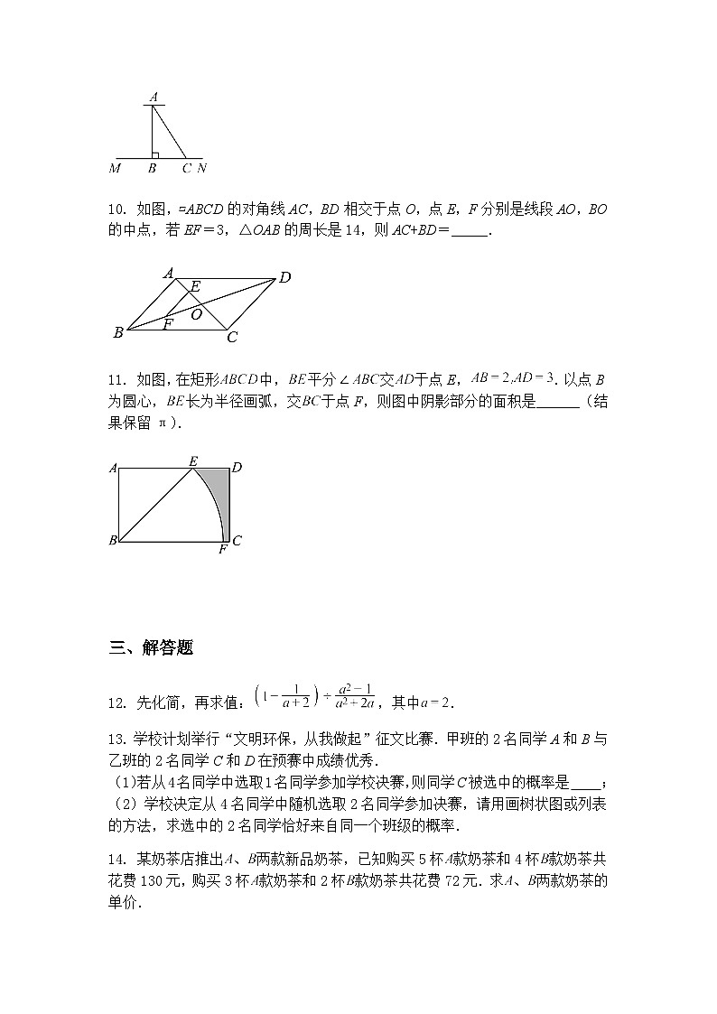 吉林省吉林市丰满区吉林松花江中学2024-2025学年九年级下学期3月月考数学试题（含答案解析）第3页