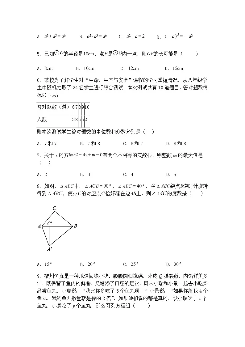 厦门外国语学校合作办学联合体2025年毕业班第一阶段学情诊断3月份九年级下数学考试（含答案解析）第2页