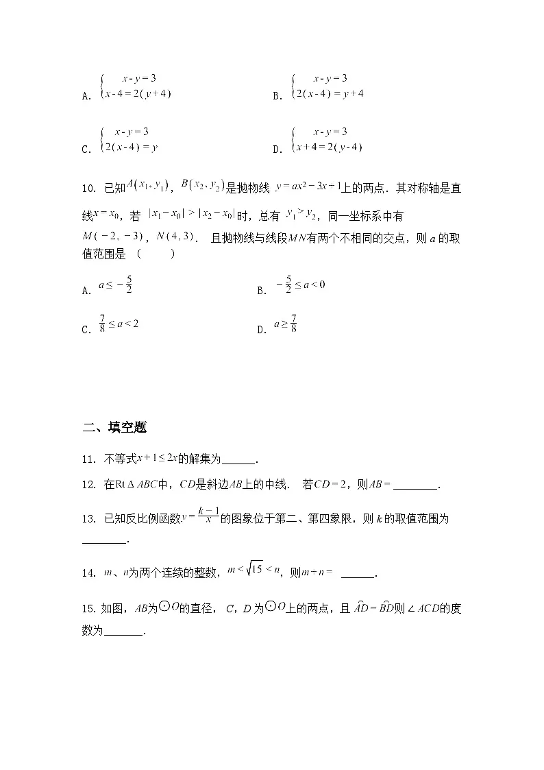 厦门外国语学校合作办学联合体2025年毕业班第一阶段学情诊断3月份九年级下数学考试（含答案解析）第3页