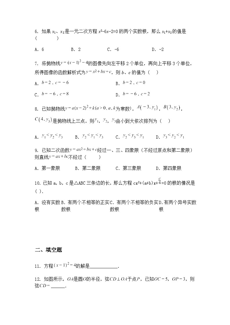 广东省广州市白云区桃园中学2024-2025学年下学期九年级下月考数学试题（含答案解析）第2页
