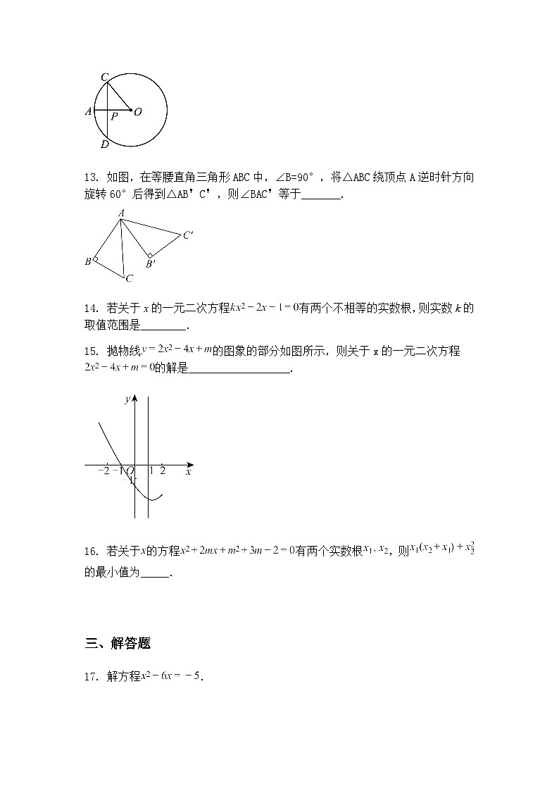 广东省广州市白云区桃园中学2024-2025学年下学期九年级下月考数学试题（含答案解析）第3页