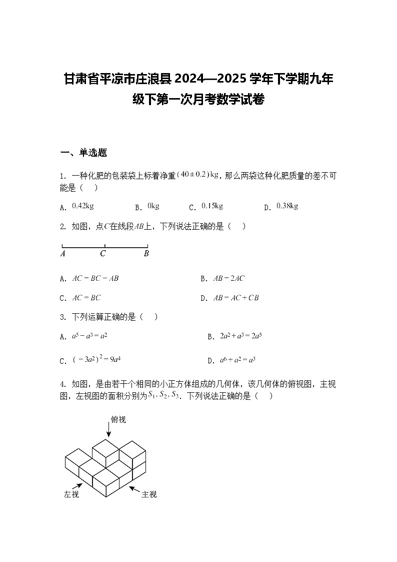 甘肃省平凉市庄浪县2024—2025学年下学期九年级下第一次月考数学试卷（含答案解析）第1页