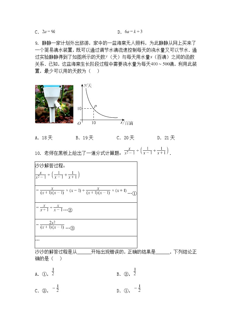 甘肃省平凉市庄浪县2024—2025学年下学期九年级下第一次月考数学试卷（含答案解析）第3页