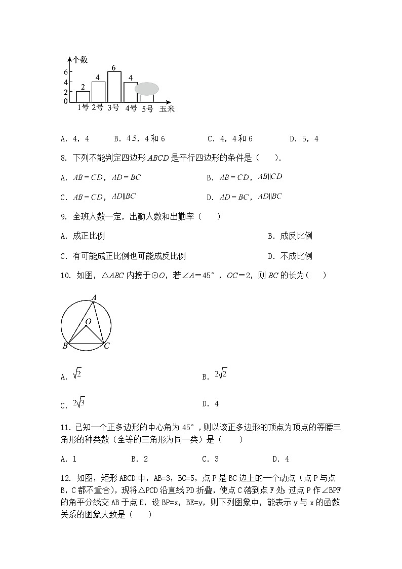 2025年河北省石家庄市第三十八中学 九年级下三月教学质量检测数学试卷（含答案解析）第3页