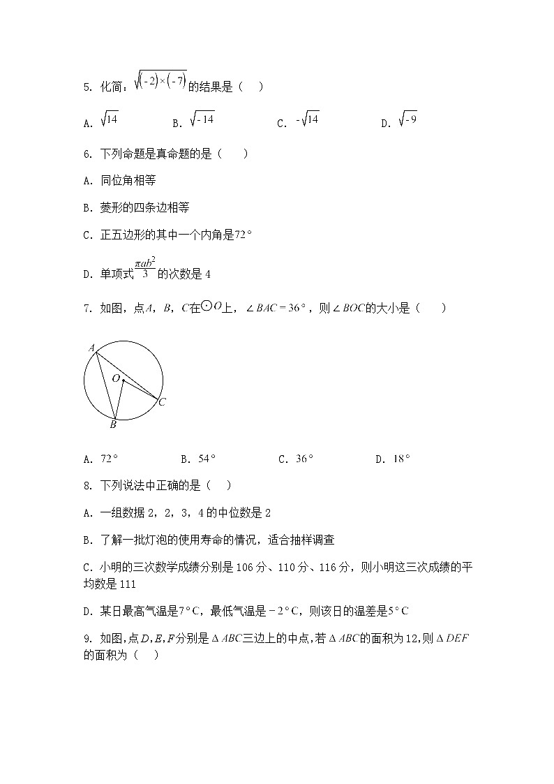 湖南省祁阳市浯溪第二中学2024-2025学年下学期第一次月考九年级下数学试卷（含答案解析）第2页