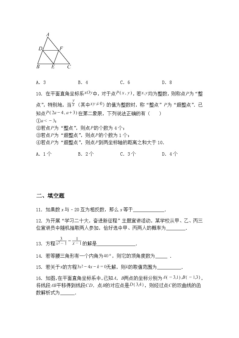 湖南省祁阳市浯溪第二中学2024-2025学年下学期第一次月考九年级下数学试卷（含答案解析）第3页