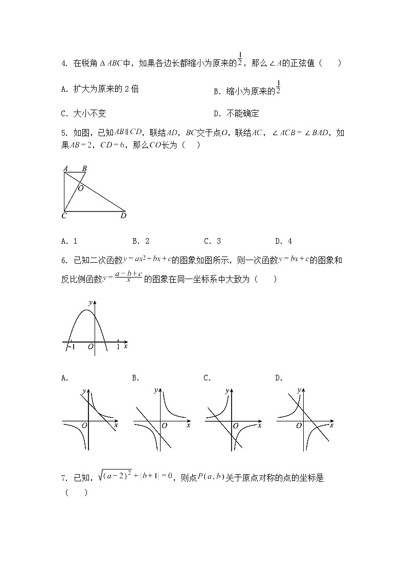 江苏省南通市如东县2024—2025学年下学期九年级下数学第一次阶段性练习（含答案解析）第2页