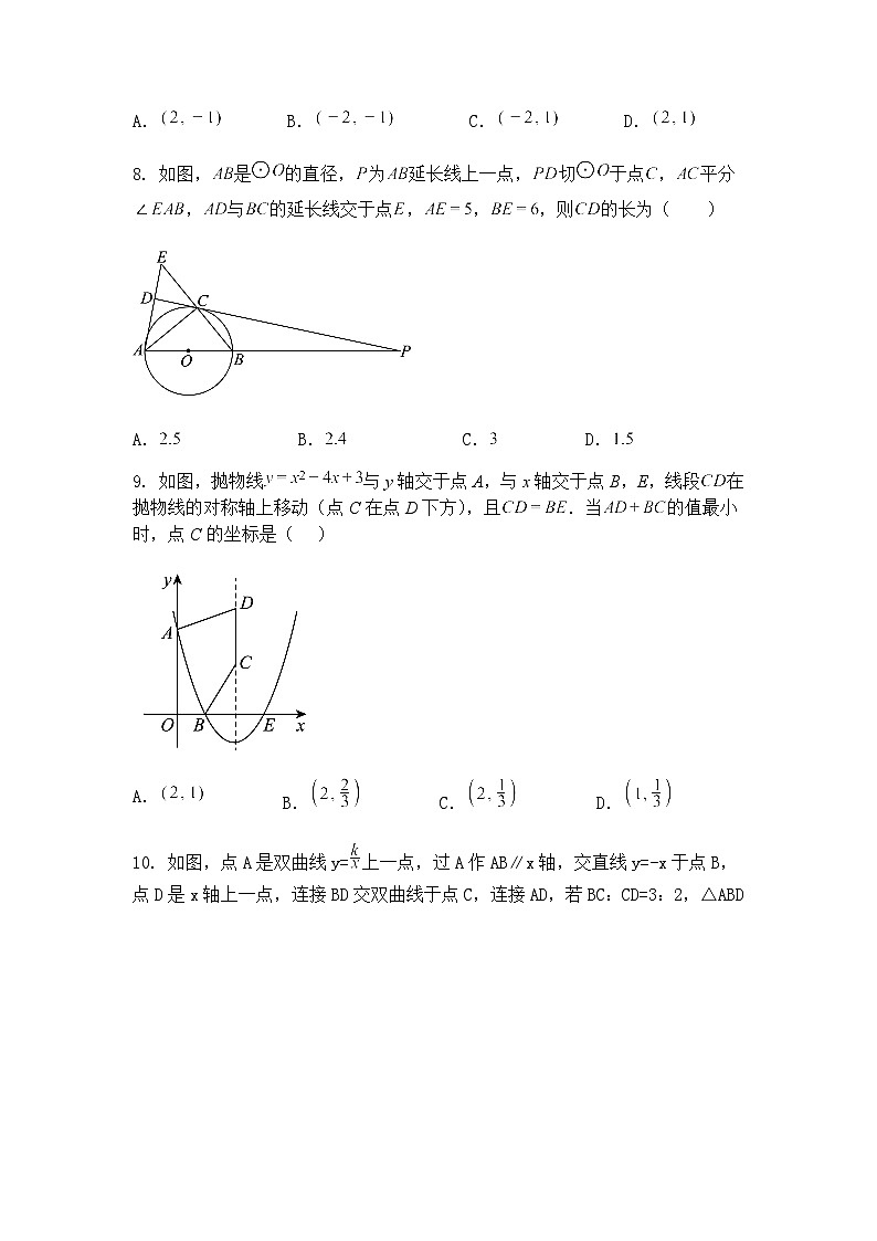 江苏省南通市如东县2024—2025学年下学期九年级下数学第一次阶段性练习（含答案解析）第3页