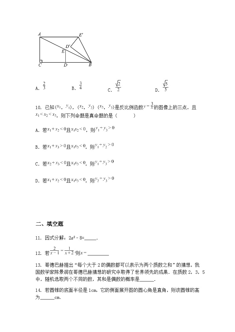 浙江省舟山市定海区2024-2025学年九年级下学期3月月考数学试题（含答案解析）第3页