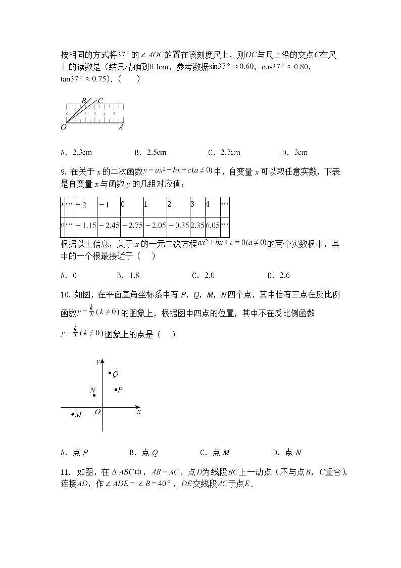 河北省廊坊市霸州市2024-2025学年九年级下学期3月月考数学试题（含答案解析）第3页