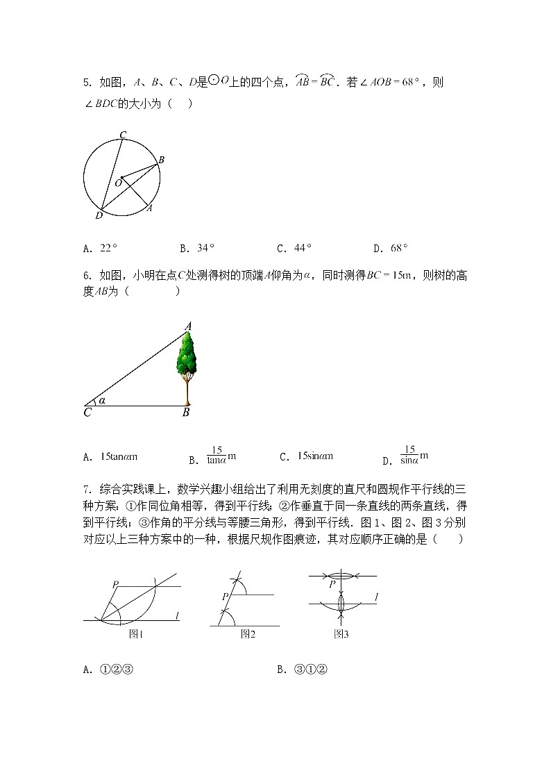 吉林省长春市东北师范大学附属中学新城学校2024-2025学年九年级下学期3月质量调研数学试题（含答案解析）第2页