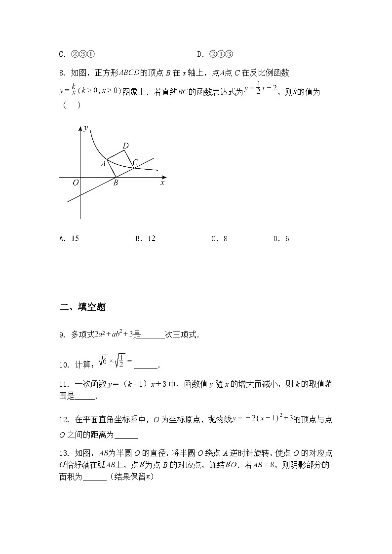 吉林省长春市东北师范大学附属中学新城学校2024-2025学年九年级下学期3月质量调研数学试题（含答案解析）第3页