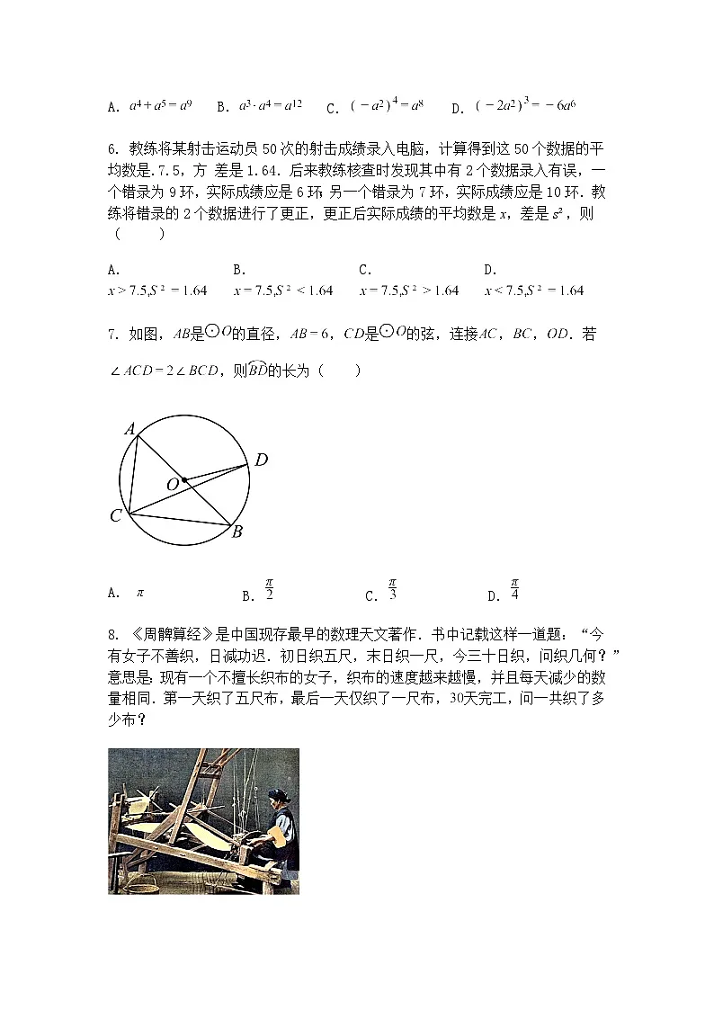 浙江省杭州市拱墅区大关中学教育集团 2024-2025学年九年级下学期3月月考数学试卷（含答案解析）第2页