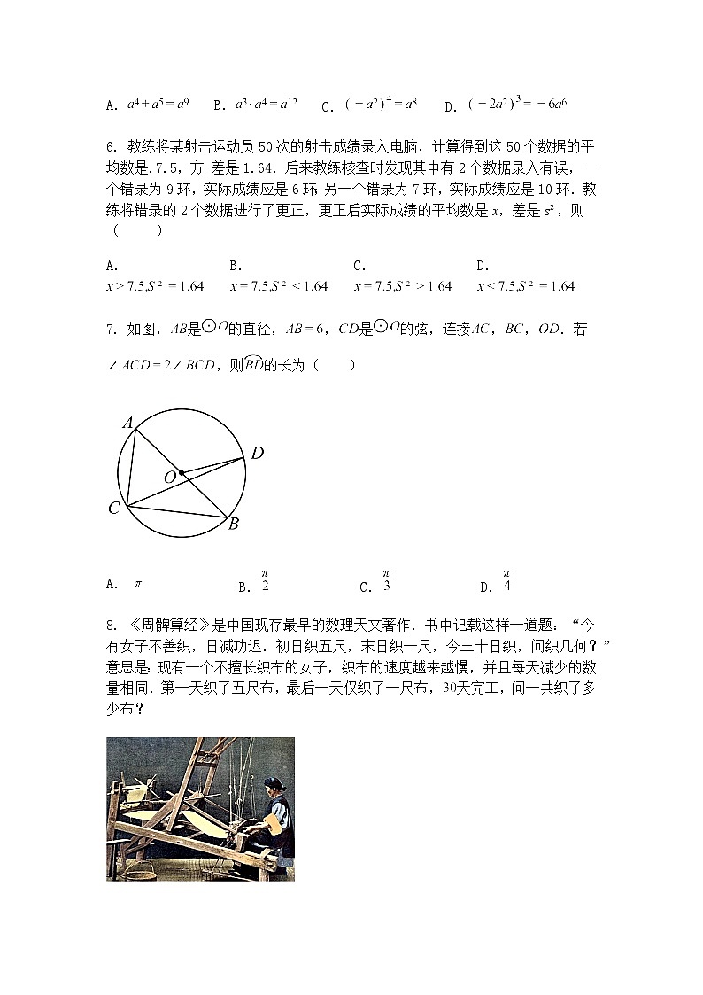 浙江省杭州市拱墅区大关中学教育集团 2024-2025学年九年级下学期3月月考数学试卷（含答案解析）第2页