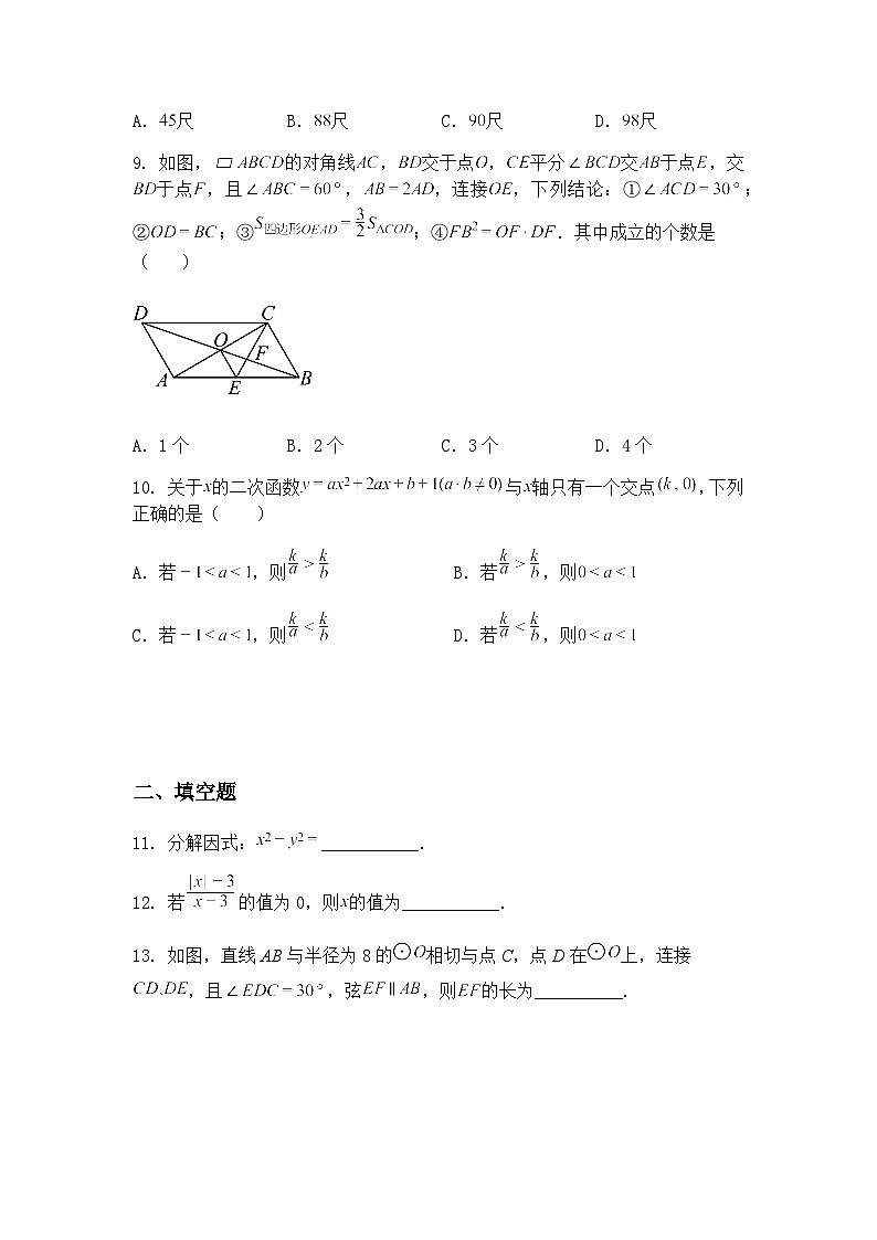 浙江省杭州市拱墅区大关中学教育集团 2024-2025学年九年级下学期3月月考数学试卷（含答案解析）第3页