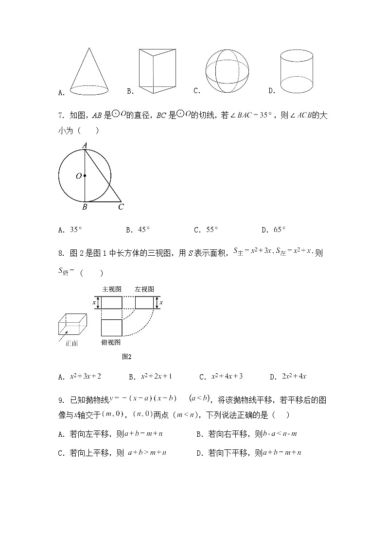 浙江省宁波市余姚市子陵中学教育集团2024-2025学年九年级下学期3月月考数学试卷（含答案解析）第2页